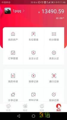 九利社区app