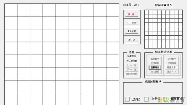 yzk数独教学下载