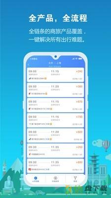 中铁商旅安卓版 v2.0.1