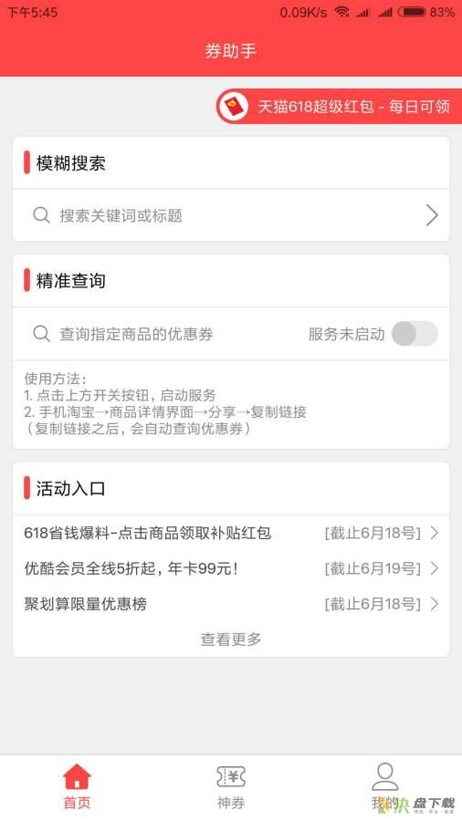 券助手app