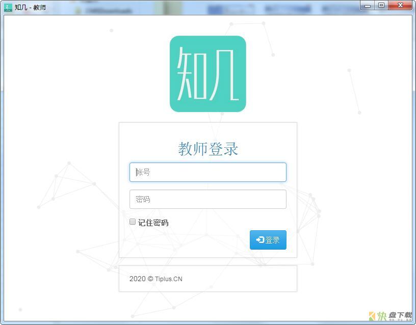 知几教师版下载