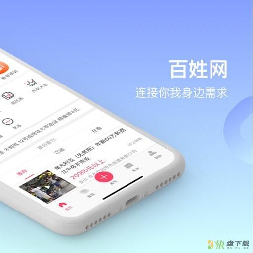 百姓网安卓版 v9.8.7