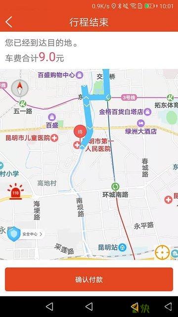 翼步出行安卓版 v1.0 最新版