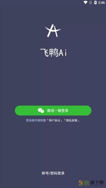 飞鸭Ai app