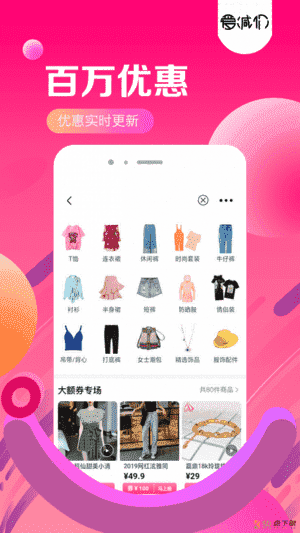 安卓版爱减价APP v7.8.