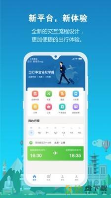 中铁商旅app