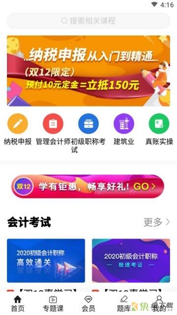 柠檬会计学院app