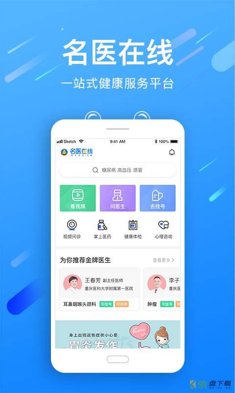 名医在线下载