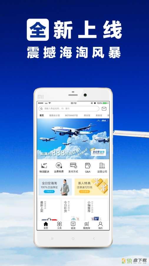 全日空海淘app