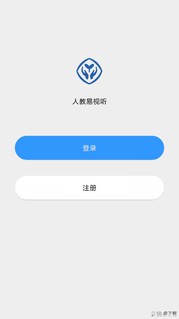 人教易视听app