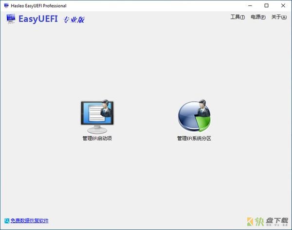 EasyUEFI企业版下载