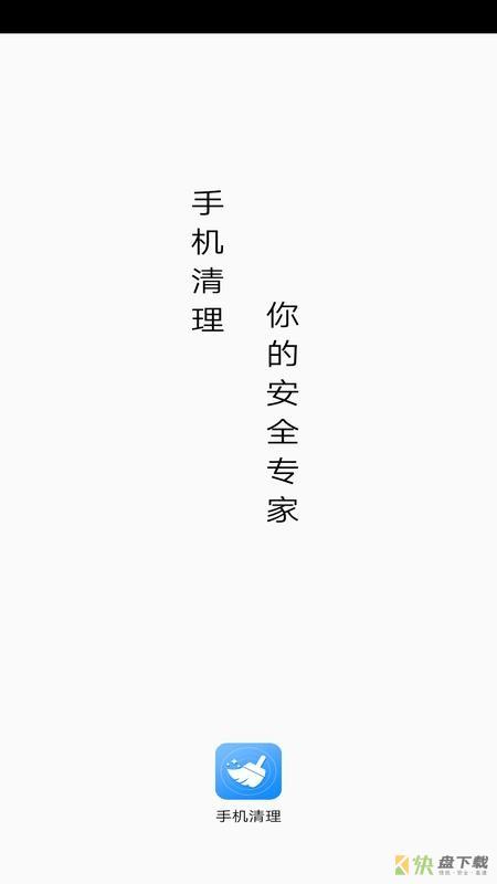 手机极速清理专家