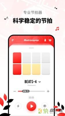 安卓版简易节拍器APP v2.1.0