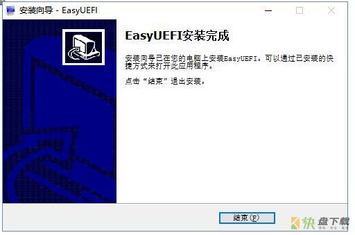 EasyUEFI企业版下载