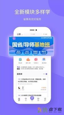 华图教育+