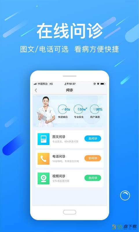 名医在线app