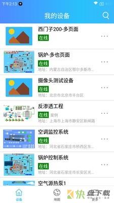 云联物通app