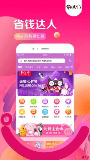 爱减价app