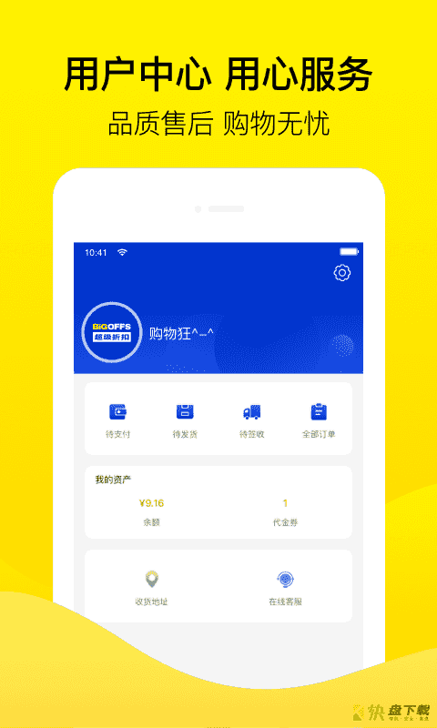 BIGOFFS超级折扣app