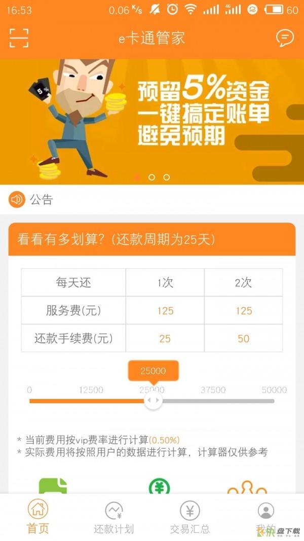 e卡通管家app