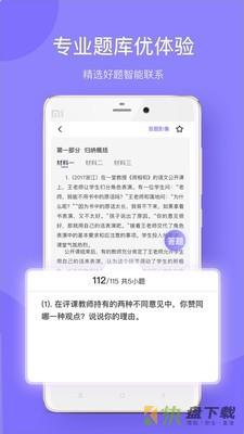 华图教育+app