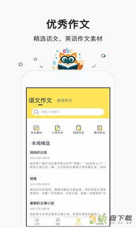 安卓版快对作业帮手APP v1.0.0