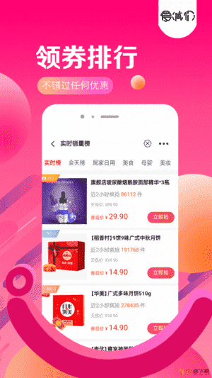 爱减价app