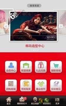 中国囍联app