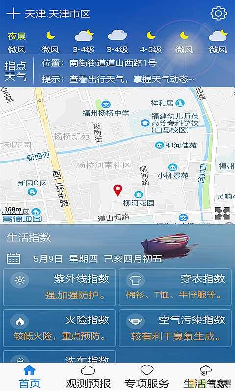 安卓版天津气象APP v1.1.8
