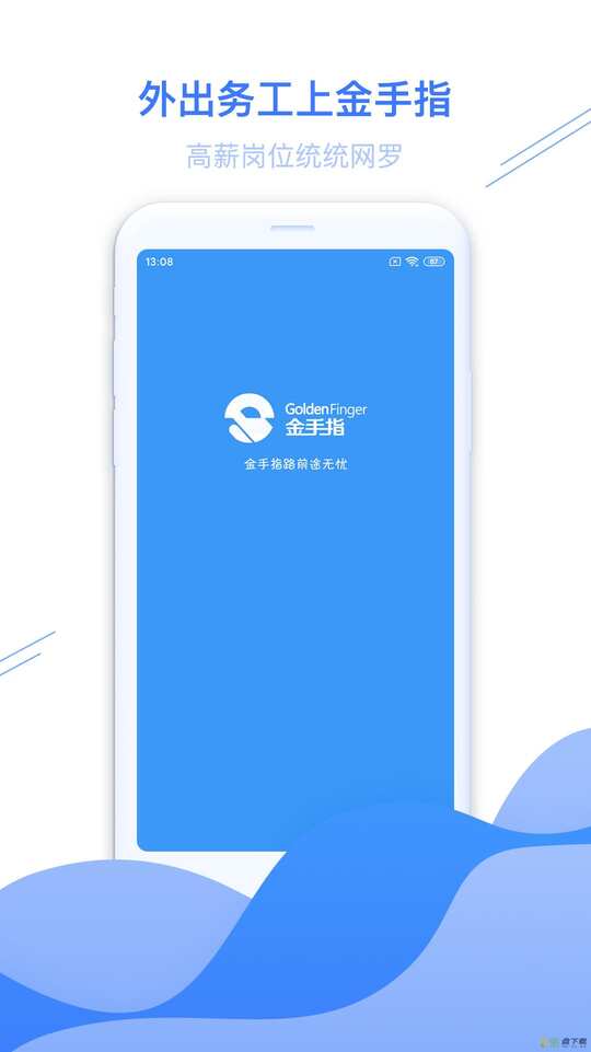 金手指劳务app