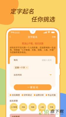 宝宝富贵起名app