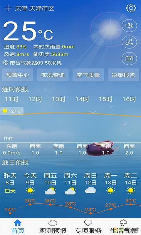天津气象app