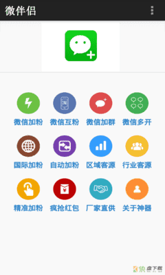 微伴侣手机APP下载 v12.2