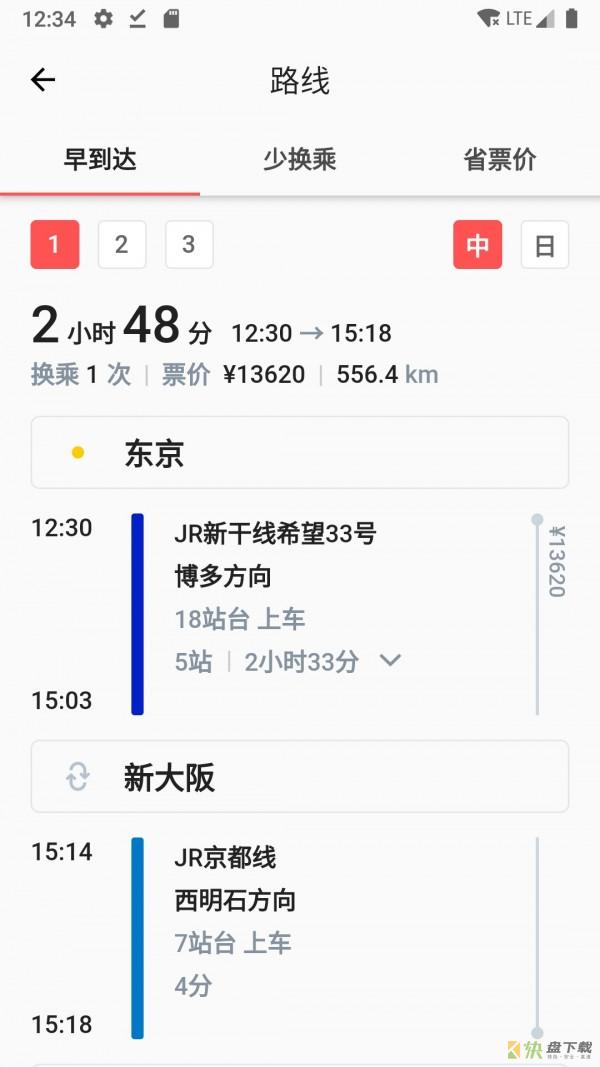 日本铁路通手机APP下载 v1.6.0