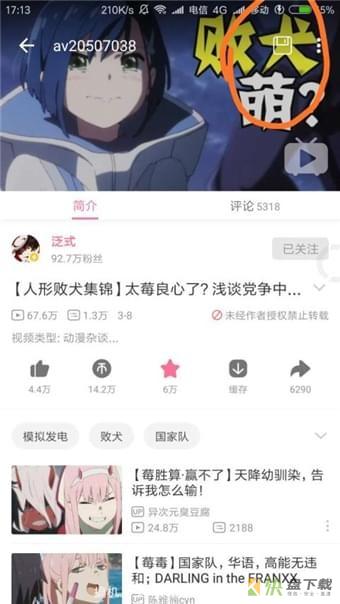 哔哩布丁app