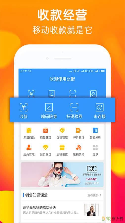 比街商家版app