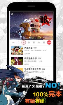 天天漫画手机APP下载 v1.4.1