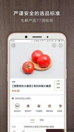 日尝食食安卓版 v1.3.3