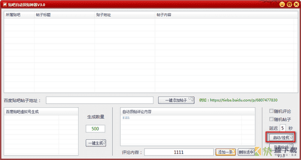 贴吧自动顶贴神器下载