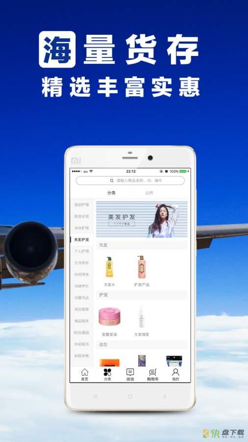 全日空海淘app