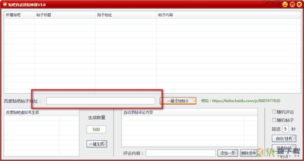 贴吧自动顶贴神器