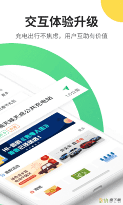 e充电手机APP下载 v3.4.40