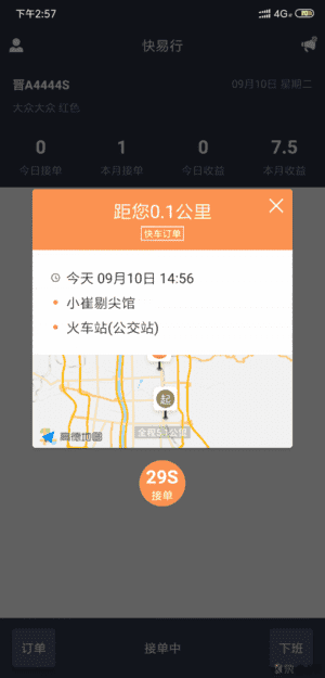 省运专车车主app