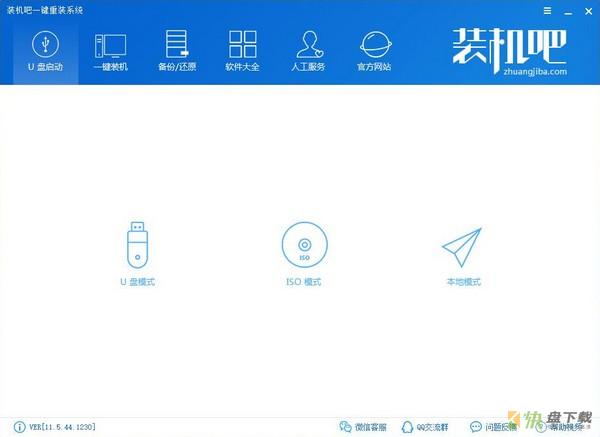 装机吧一键重装系统官方版下载(附使用教程) v12.6.48.1900[百度网盘资源]