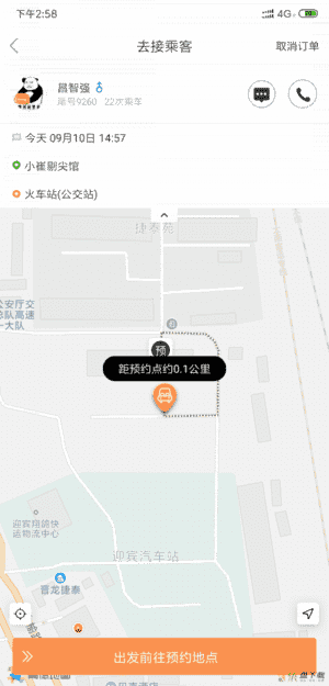 省运专车车主app