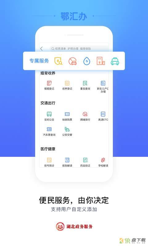 鄂汇办app