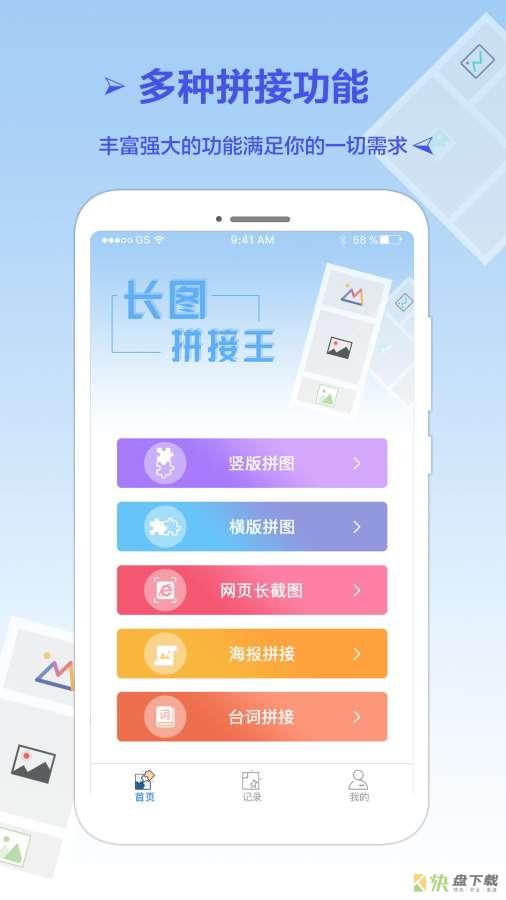 长图拼接王app