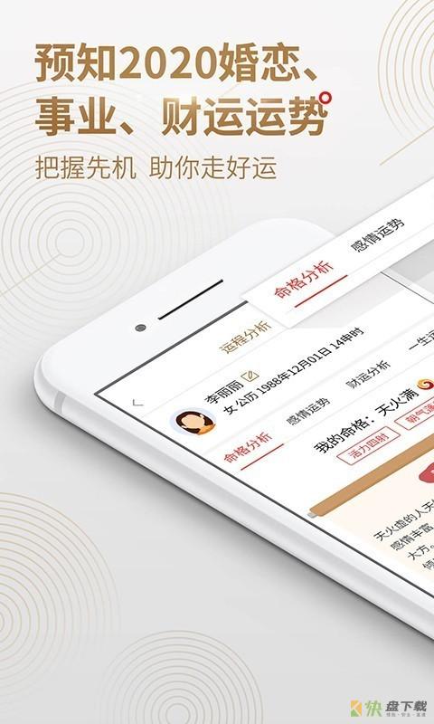 算命占卜八字大师app