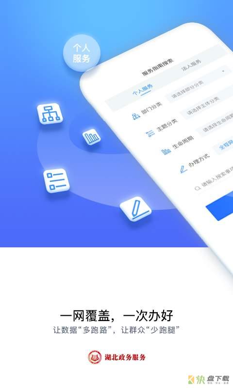 鄂汇办app