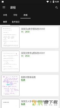 学习小屋手机APP下载 v1.0.1